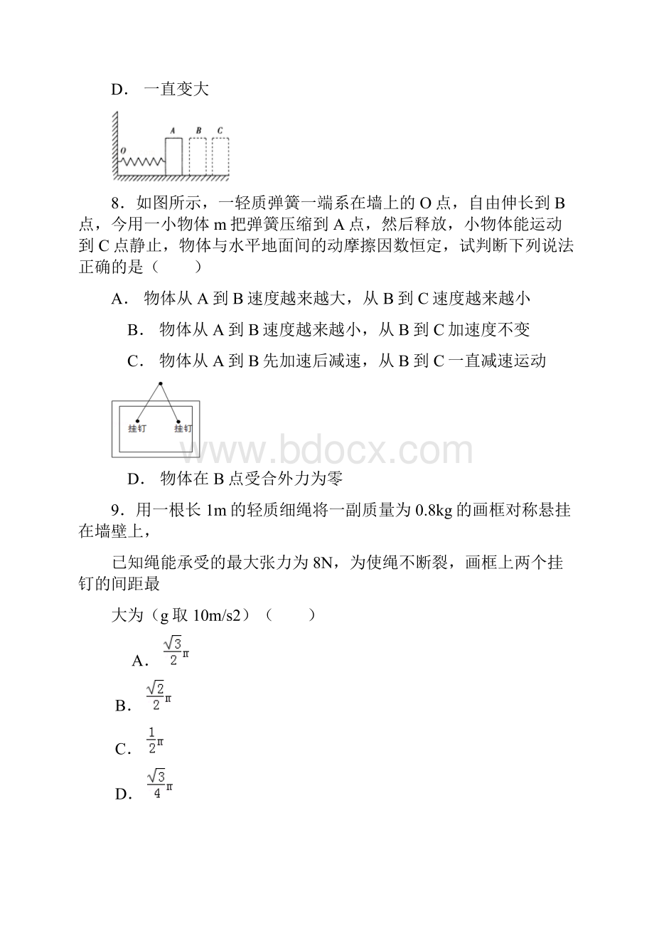 山西省吕梁高级实验中学学年高一上学期期末考试物理试题 Word版含答案.docx_第3页