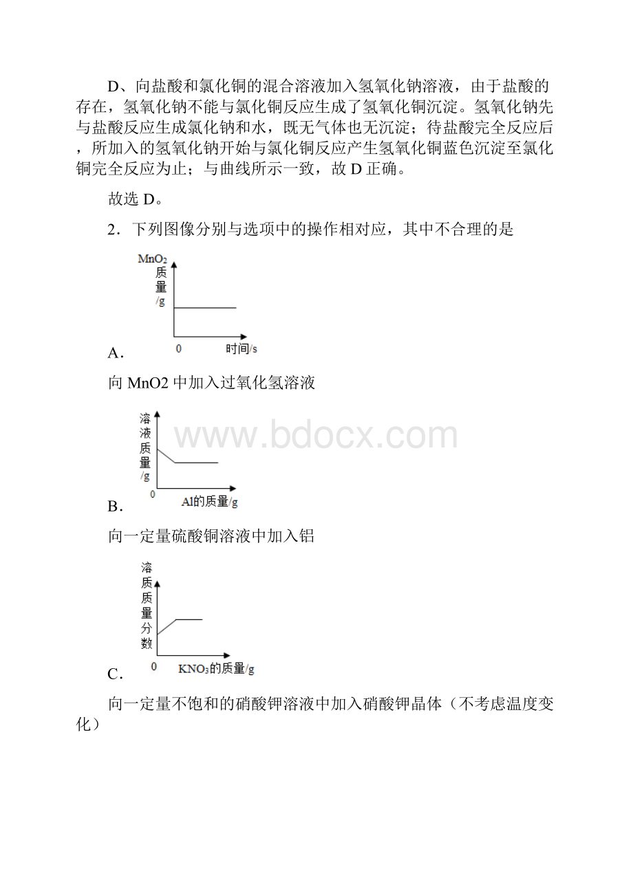 备战中考化学提高题专题复习金属及酸碱盐反应的图像练习题含答案.docx_第2页