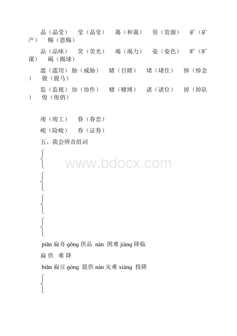 人教课标版小学六年级语文上册期末第四单元总复习资料总汇.docx_第2页