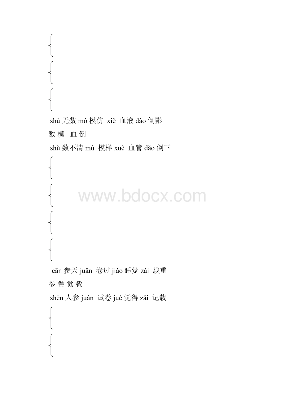 人教课标版小学六年级语文上册期末第四单元总复习资料总汇.docx_第3页