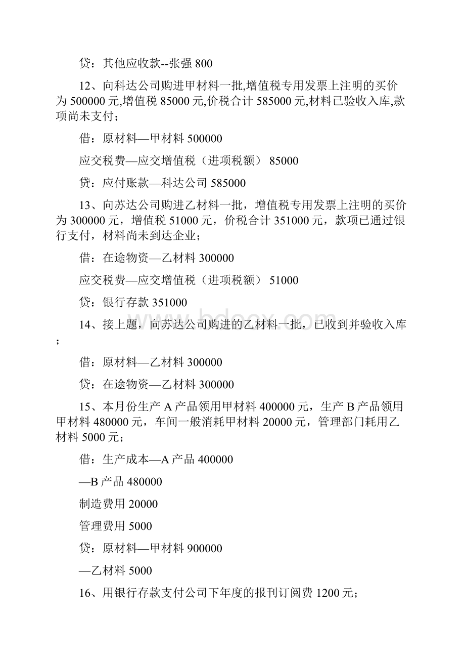 会计分录练习题及答案.docx_第3页