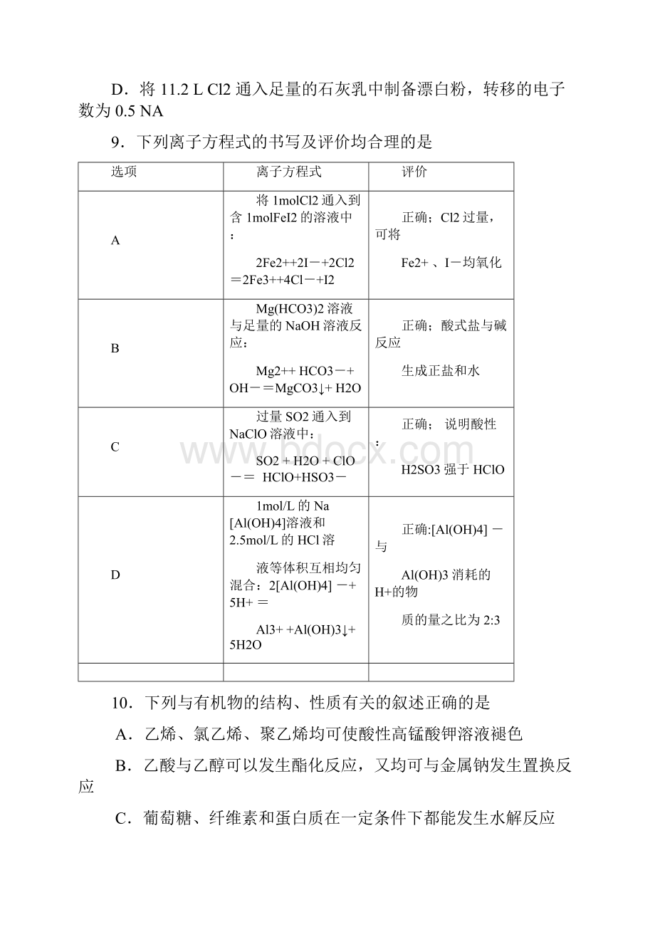 届山东省菏泽市高三模拟考试化学试题及答案.docx_第2页