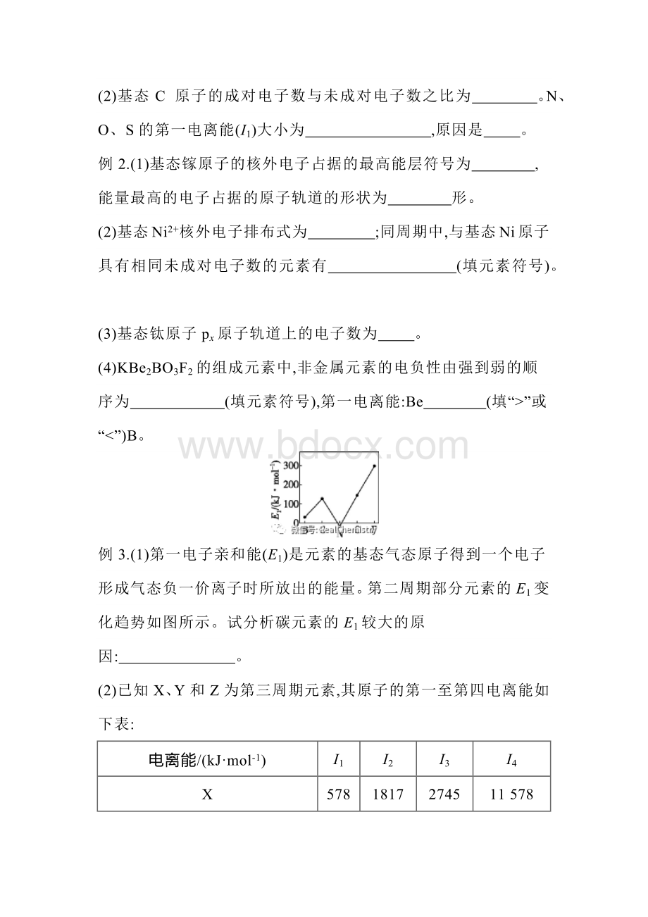 高考化学专题之电离能与电负性的比较及应用.docx_第3页