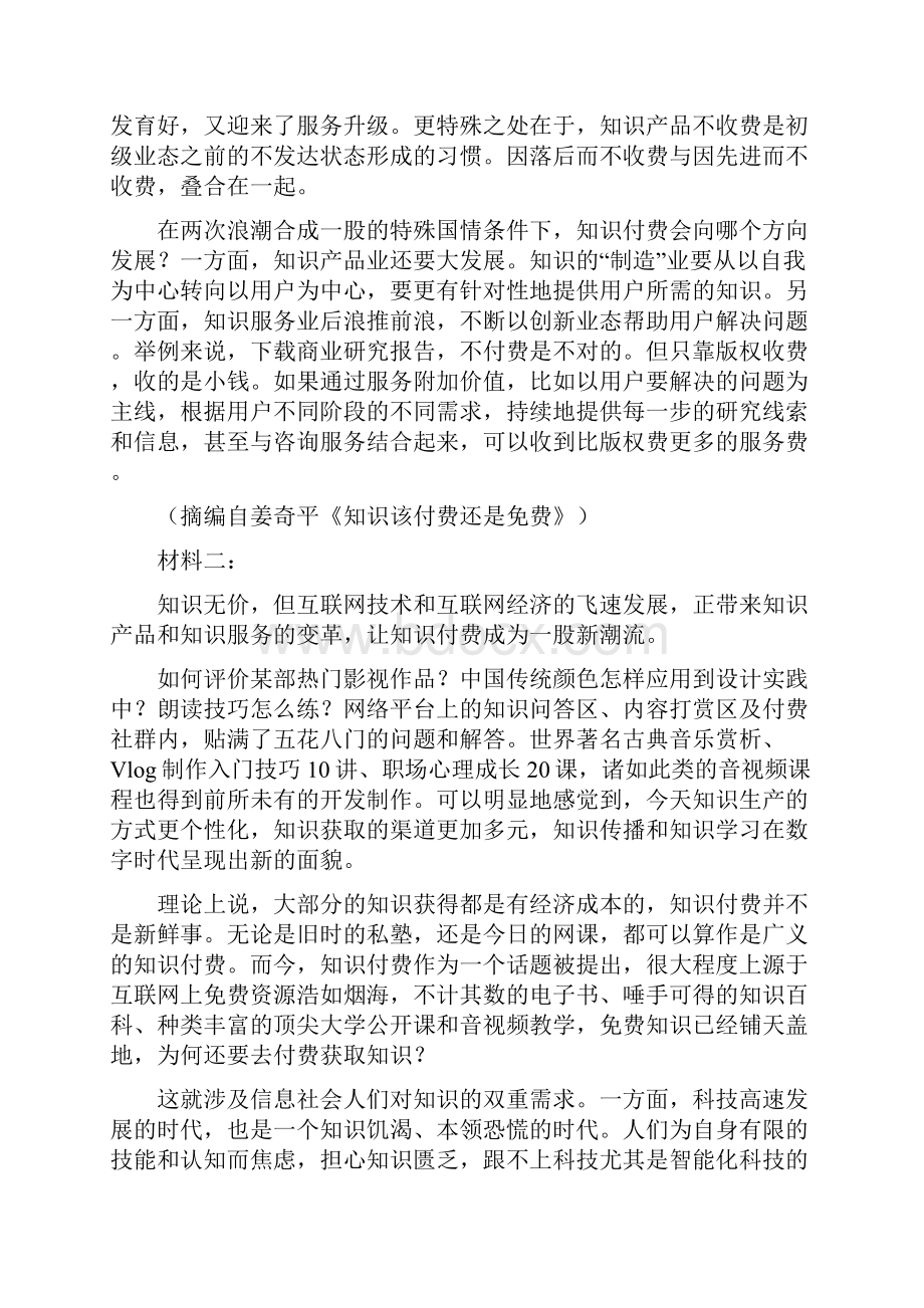 广东省学年高一下学期教学质量联合测评语文试题及参考答案.docx_第2页