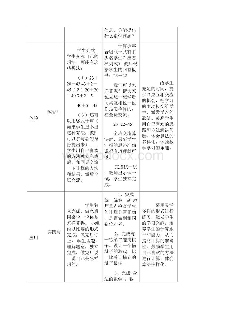 最新小学冀教版数学一年级下册第七单元100以内的加法和减法2公开课教学设计.docx_第3页