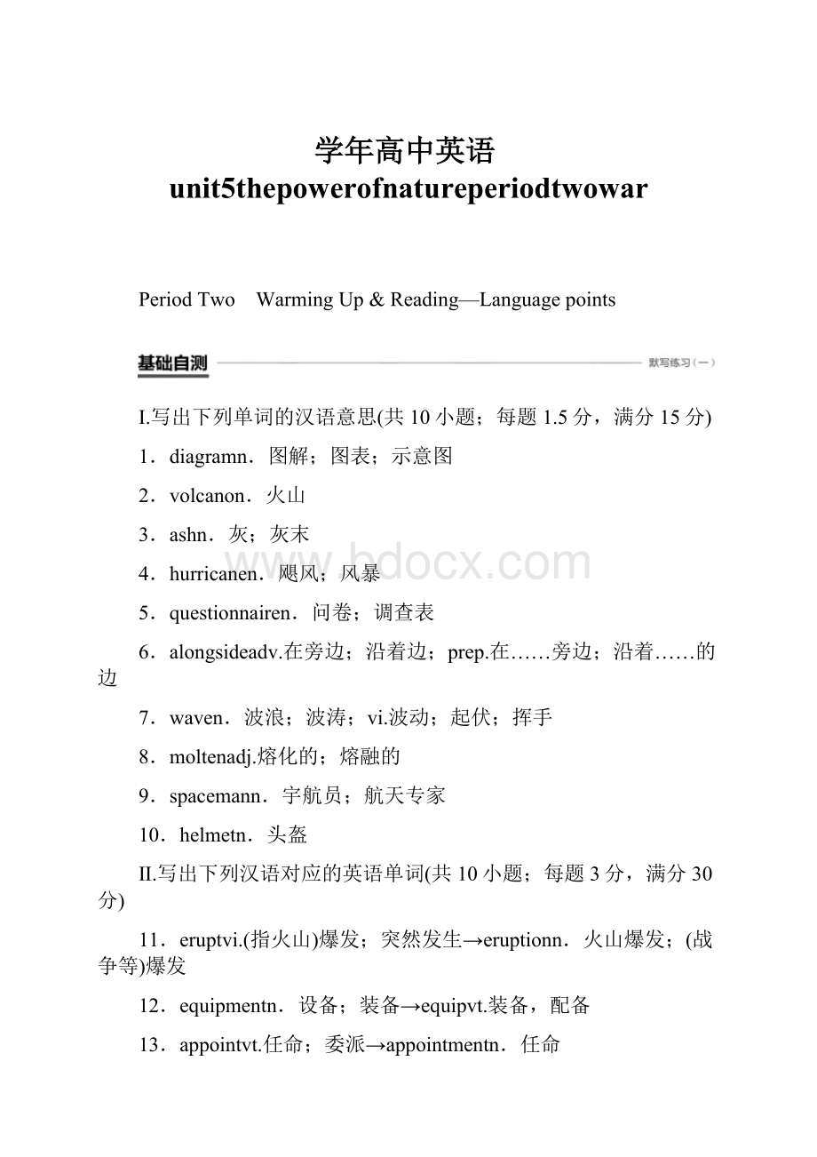 学年高中英语unit5thepowerofnatureperiodtwowar.docx