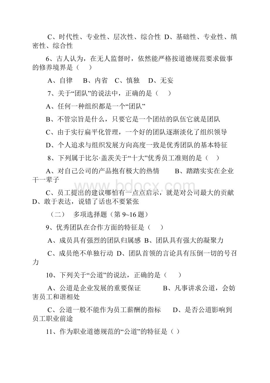 人力资源管理师三级考试真题含答案.docx_第2页