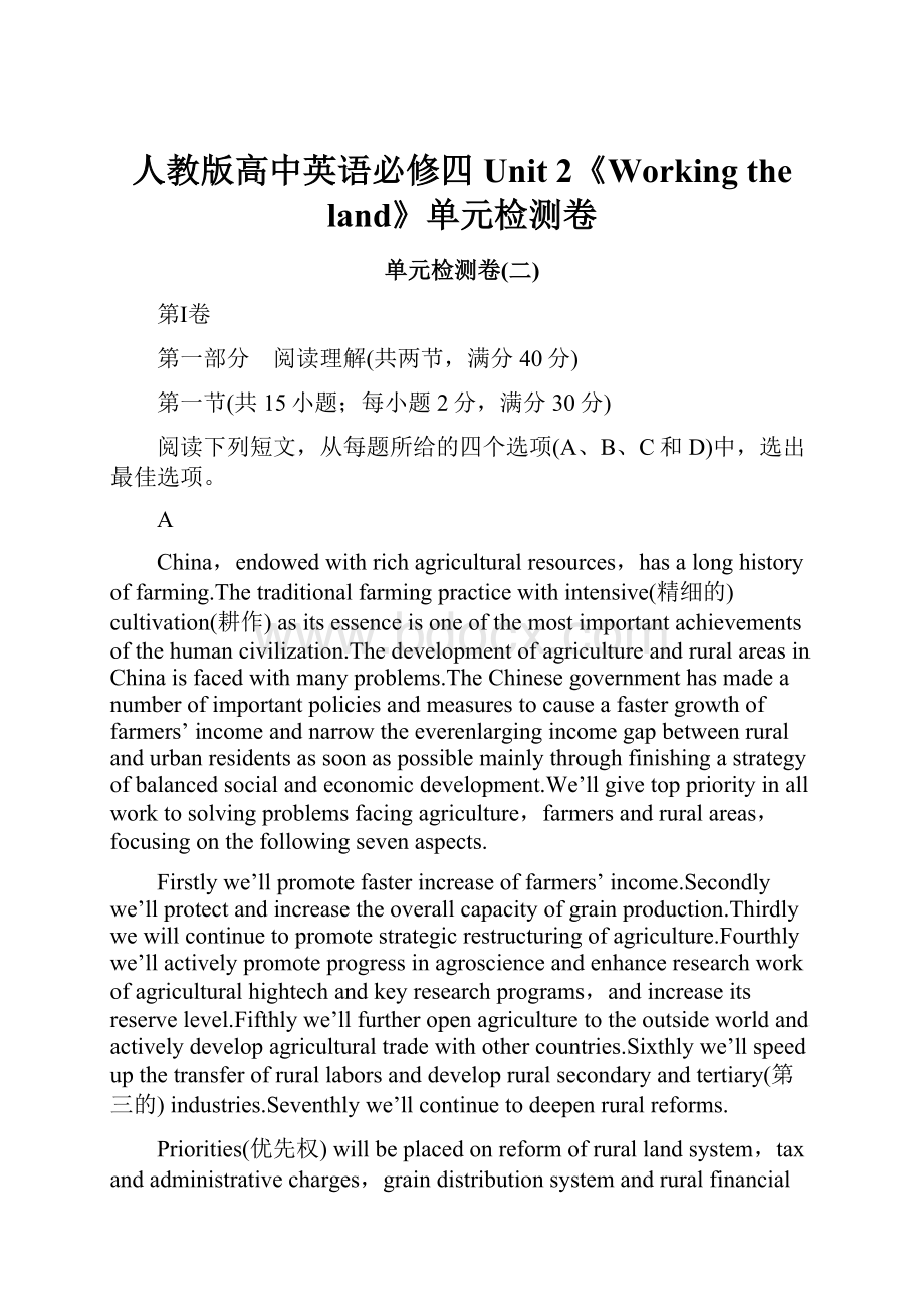 人教版高中英语必修四Unit 2《Working the land》单元检测卷.docx