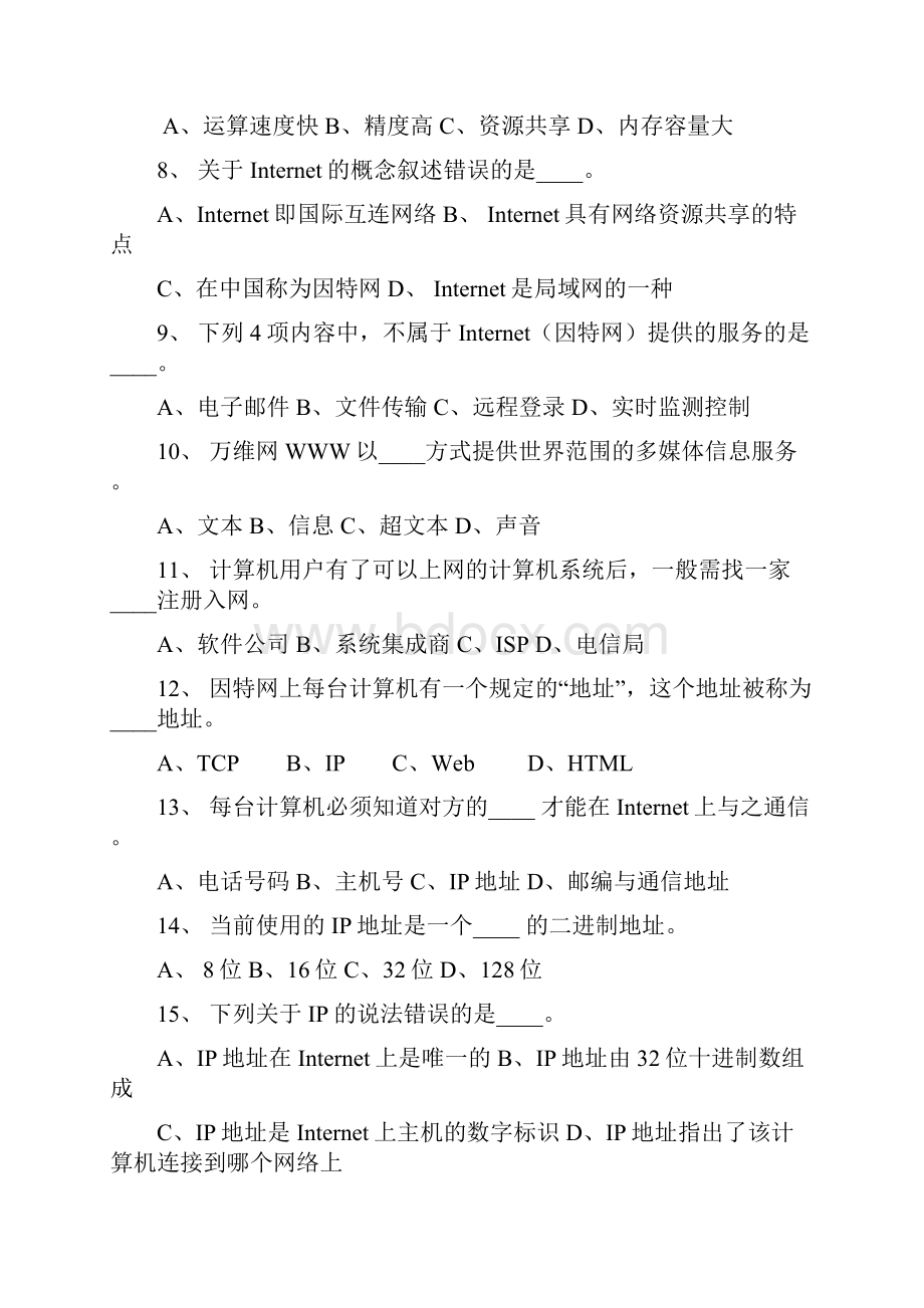 网络基础题及答案.docx_第2页