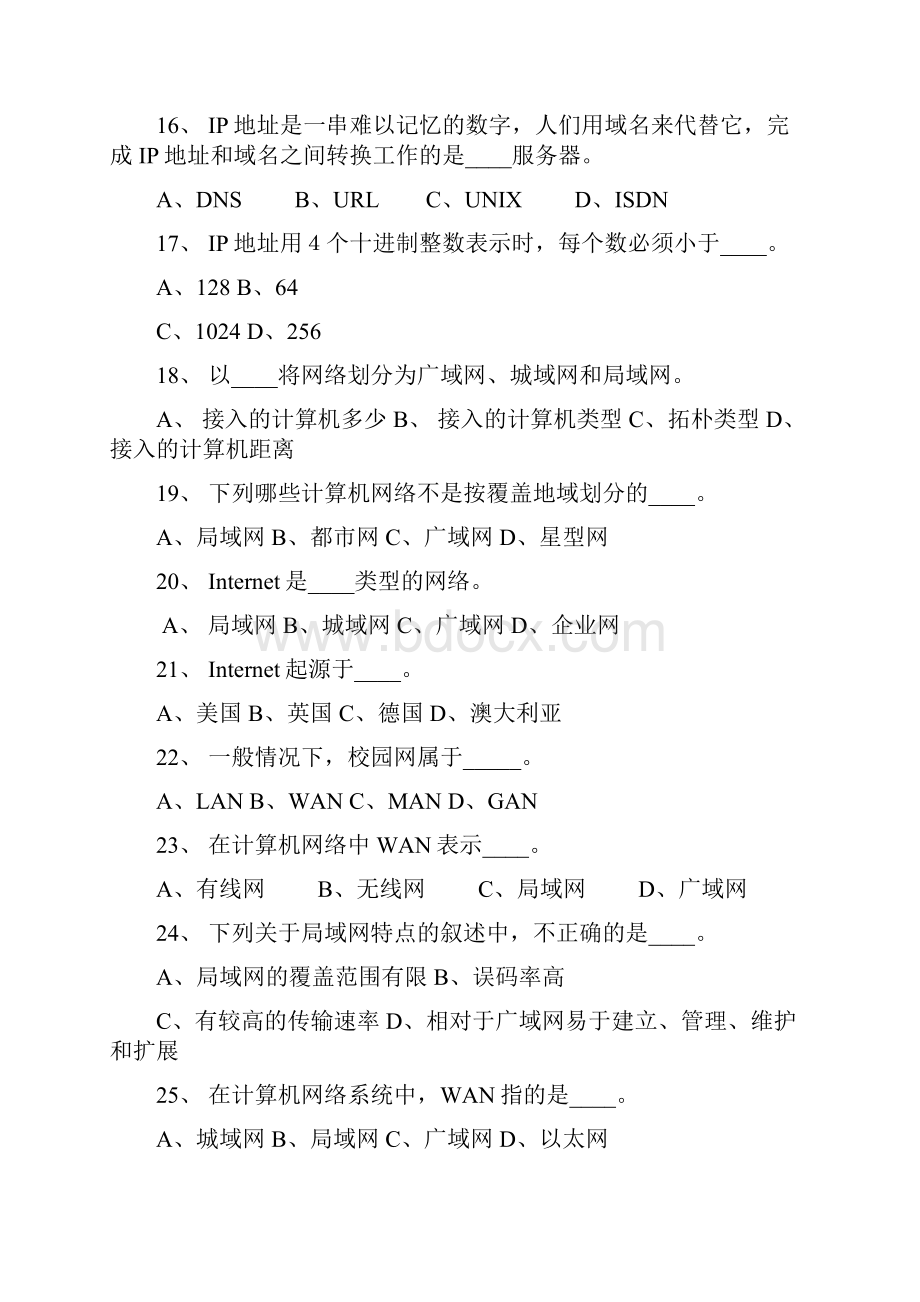 网络基础题及答案.docx_第3页