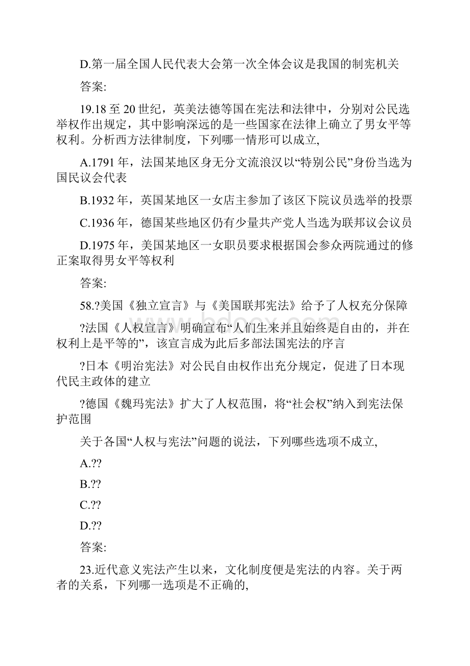 最新法学课件宪法学课堂例题.docx_第2页