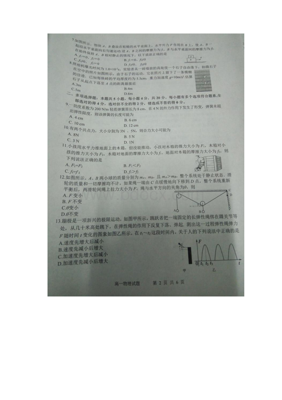 江苏省淮安市学年高一上学期期末考试 物理.docx_第2页