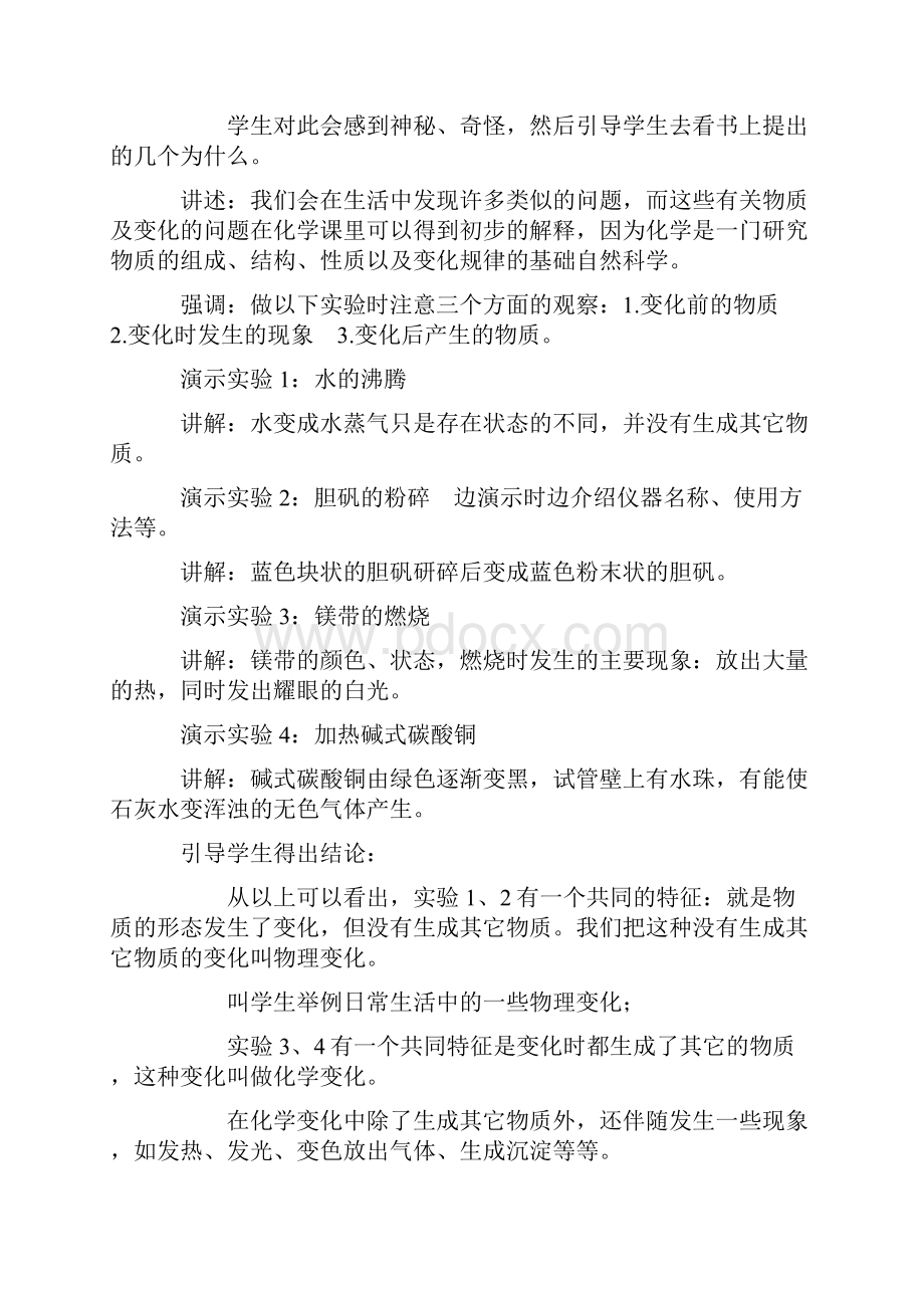 最新初中教案绪言第一章第二章 精品.docx_第2页