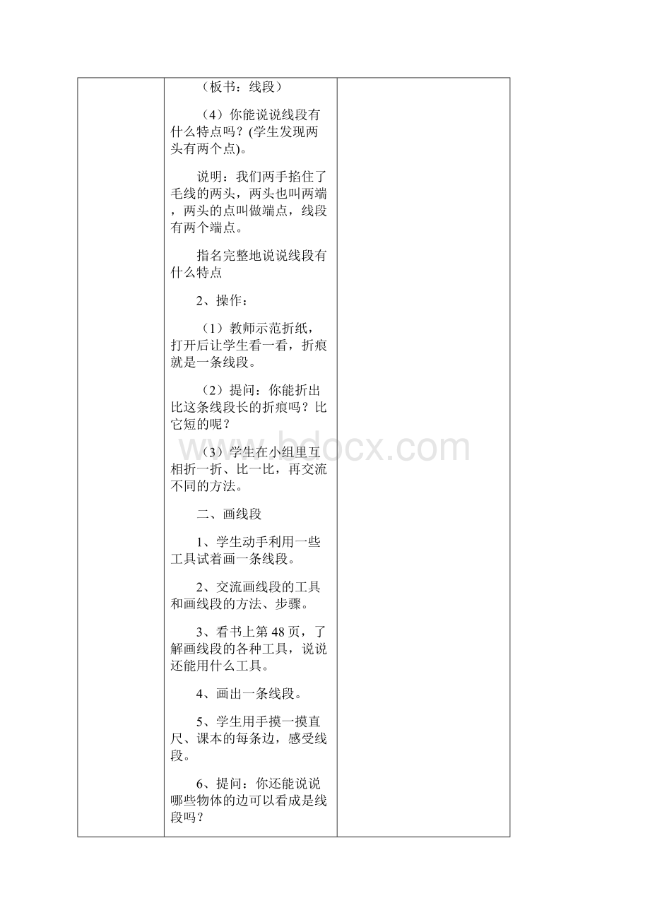 学年苏教版小学数学二年级上册《厘米和米》教学设计评奖教案.docx_第2页