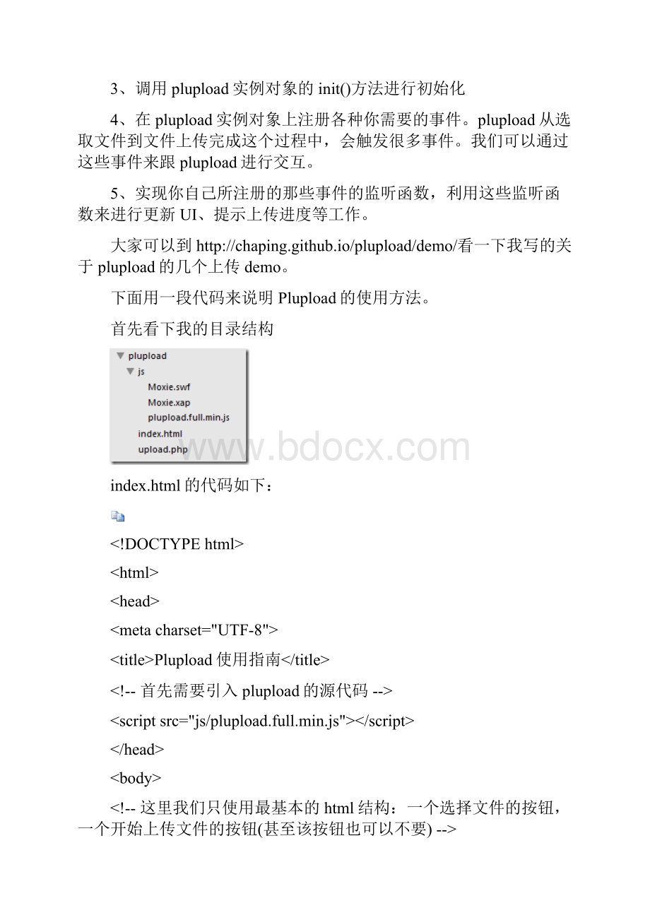 前端上传组件Plupload使用指南.docx_第2页