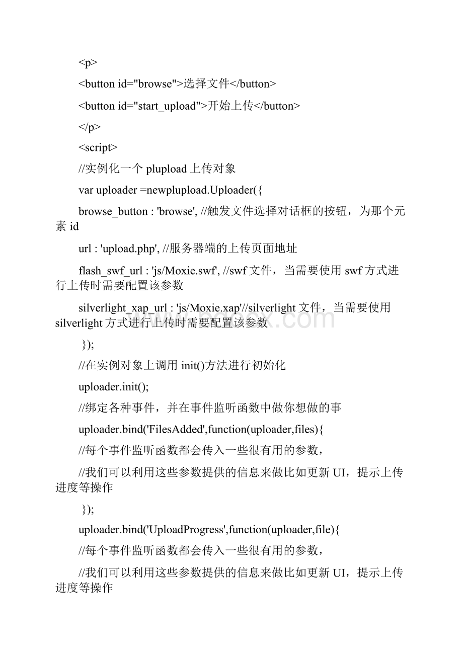 前端上传组件Plupload使用指南.docx_第3页