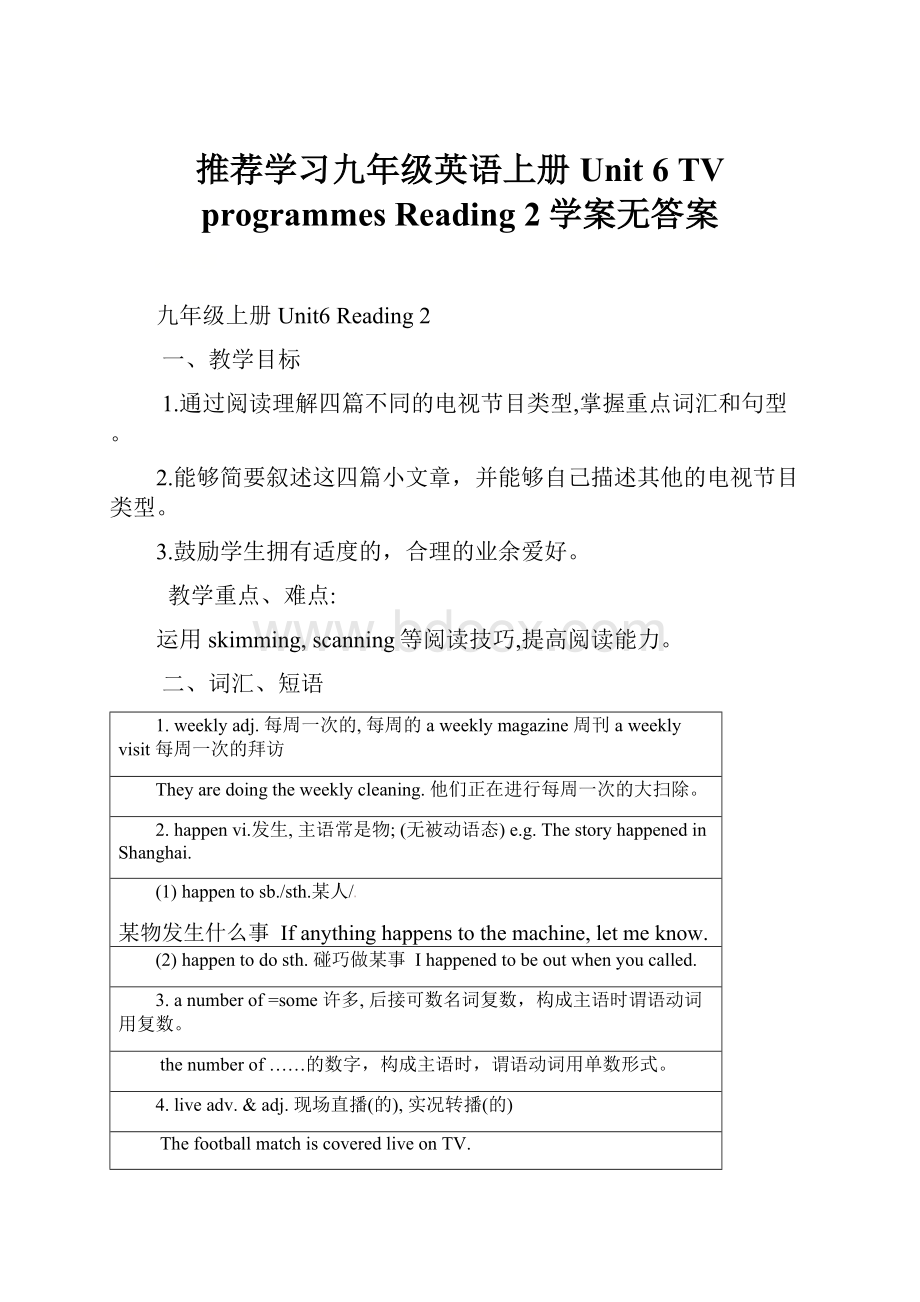 推荐学习九年级英语上册 Unit 6 TV programmes Reading 2学案无答案.docx