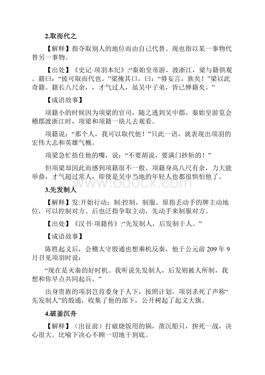 与项羽有关地成语3个故事大全.docx_第2页