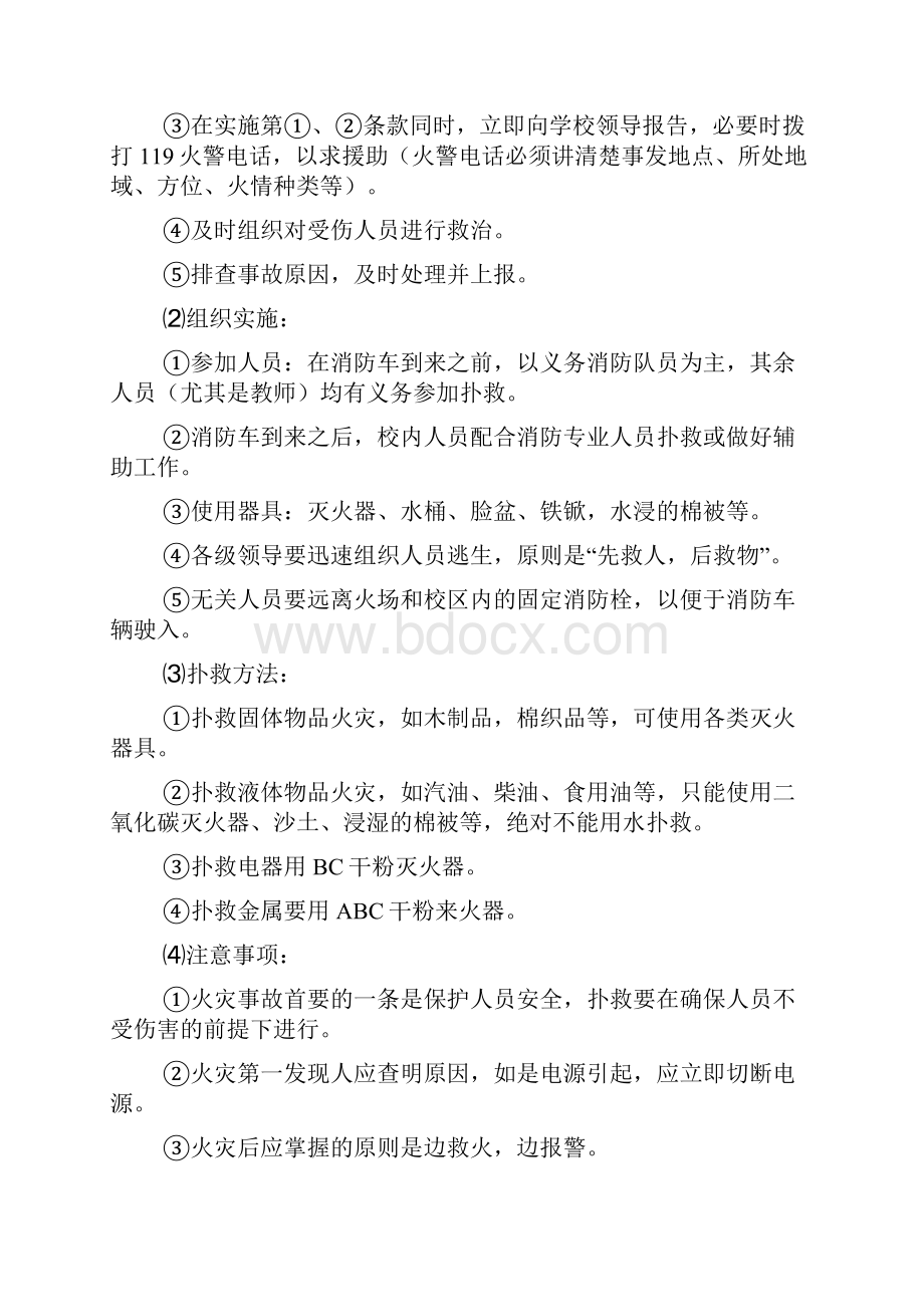 僧道关教学点突发事件应急预案1.docx_第2页