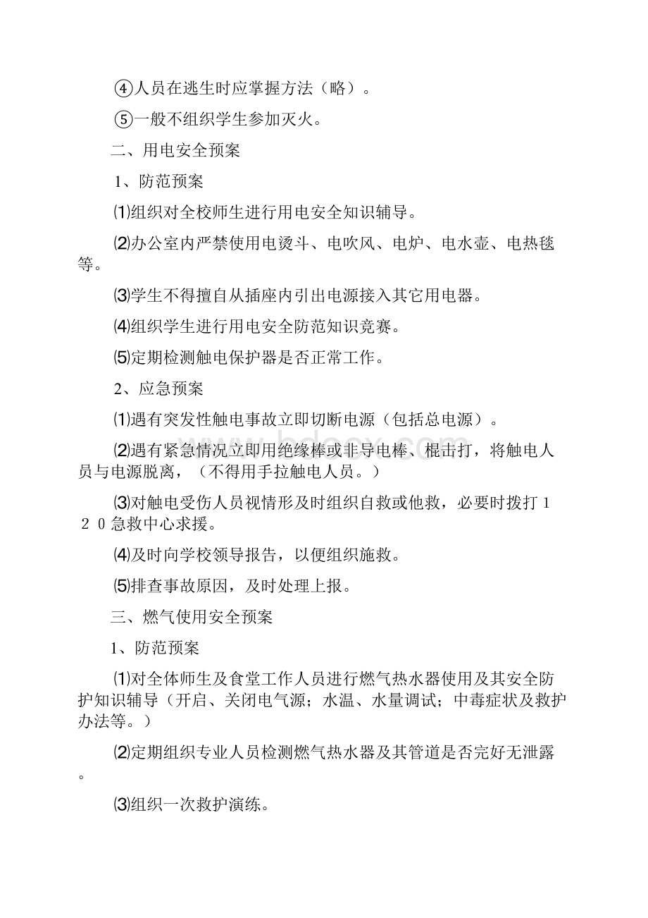 僧道关教学点突发事件应急预案1.docx_第3页