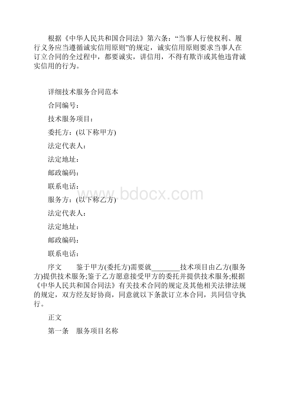 详细技术服务合同.docx_第2页