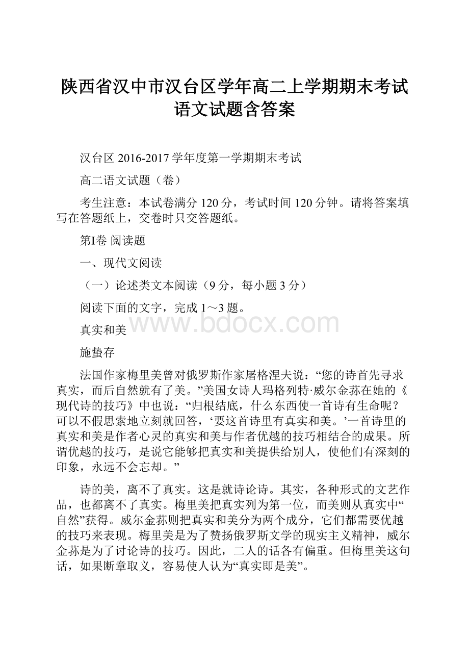 陕西省汉中市汉台区学年高二上学期期末考试语文试题含答案.docx