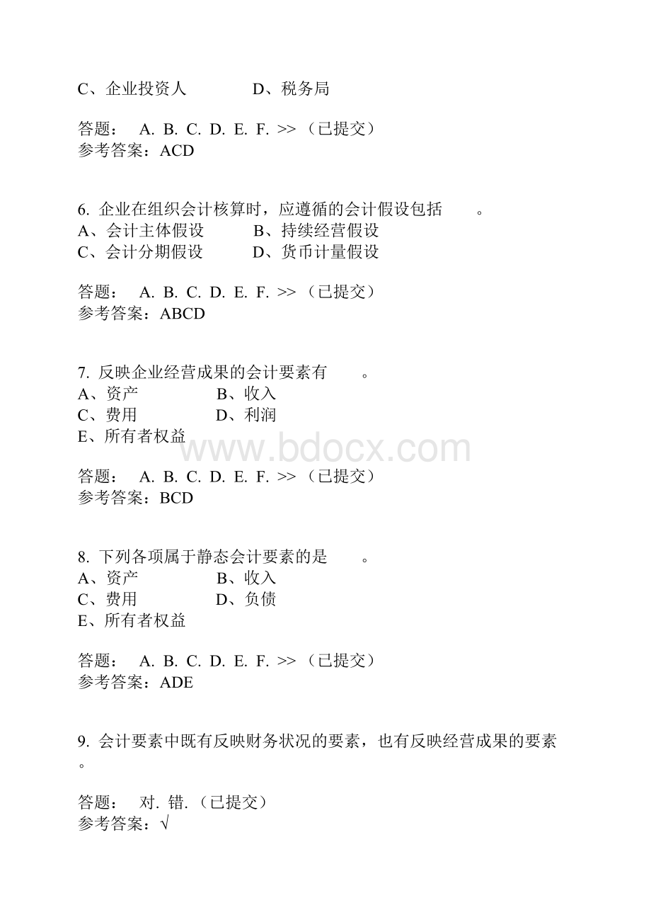 会计学原理随堂练习答案.docx_第2页