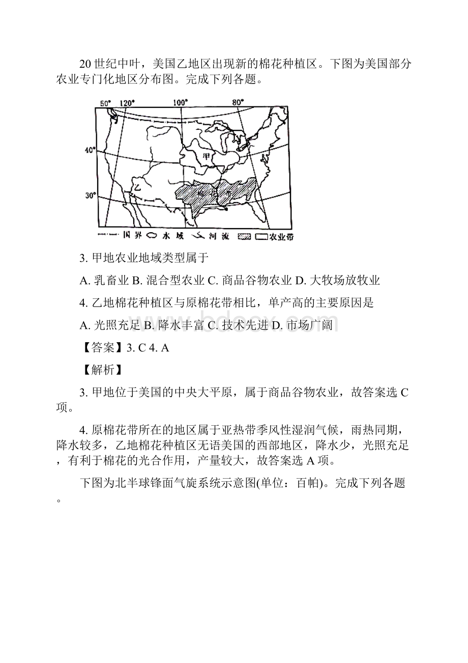 届浙江省普通高校招生高三选考科目考试地理试题解析版.docx_第2页