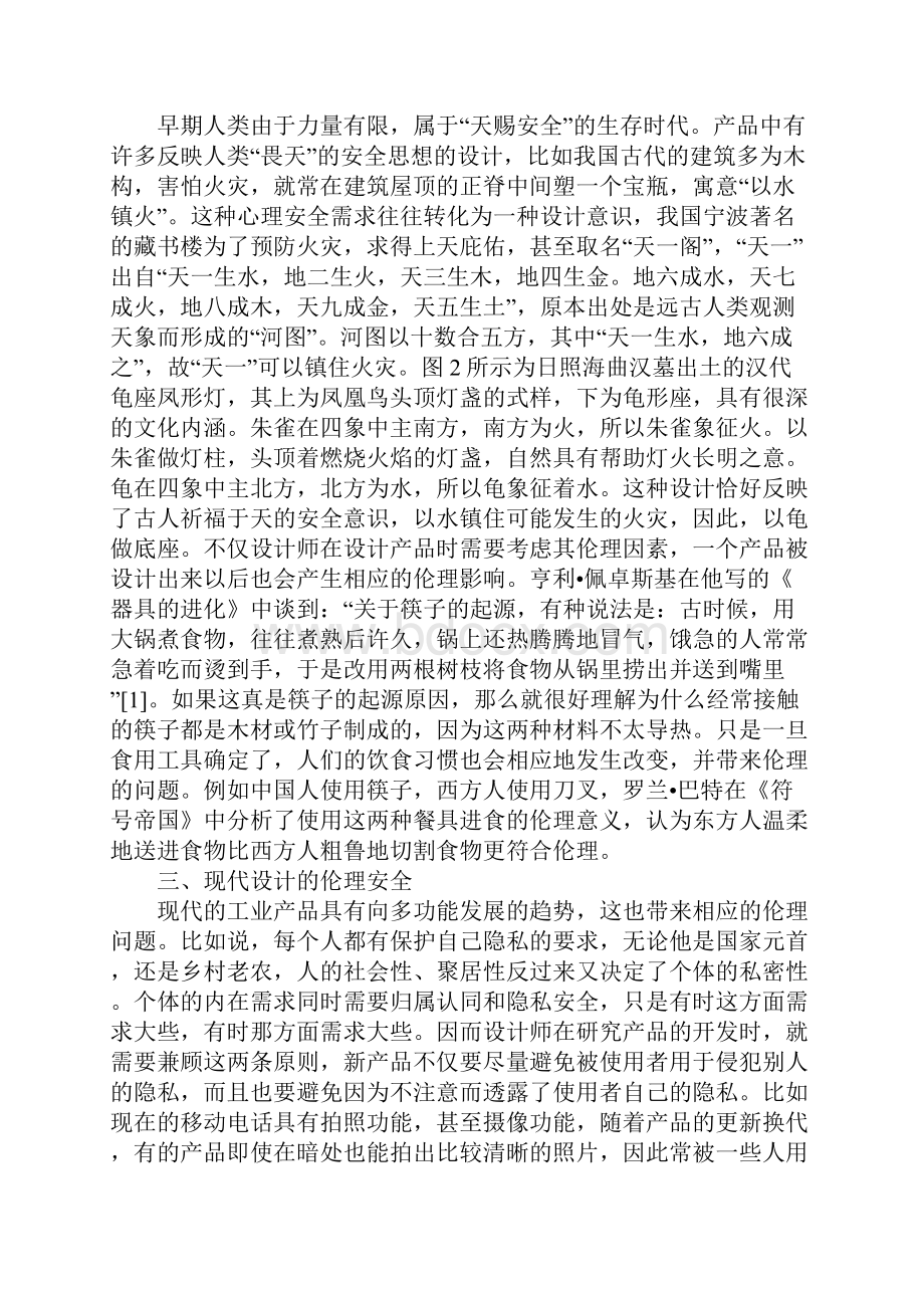 工业产品设计安全思维.docx_第2页