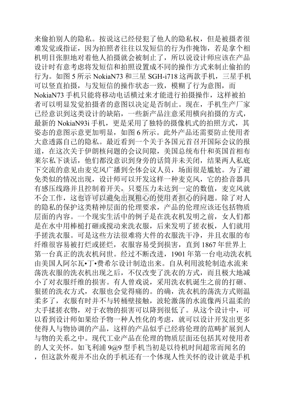 工业产品设计安全思维.docx_第3页