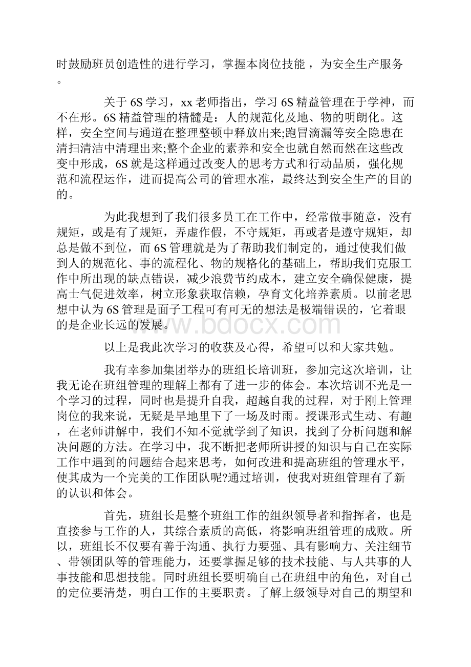 班组长培训心得体会范文4篇.docx_第2页