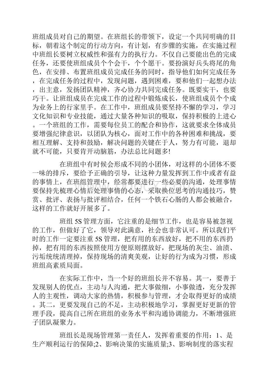 班组长培训心得体会范文4篇.docx_第3页