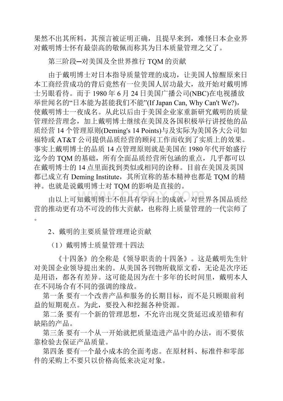 戴明朱兰和克劳士比的质量管理理论及比较.docx_第3页