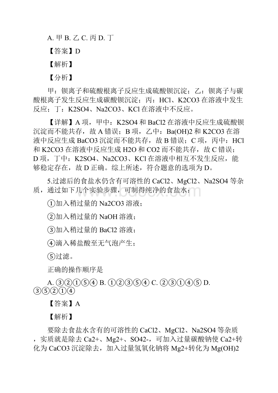 吉林省东丰县第三中学学年高一上学期第一次质量检测化学试题精校解析Word版.docx_第3页