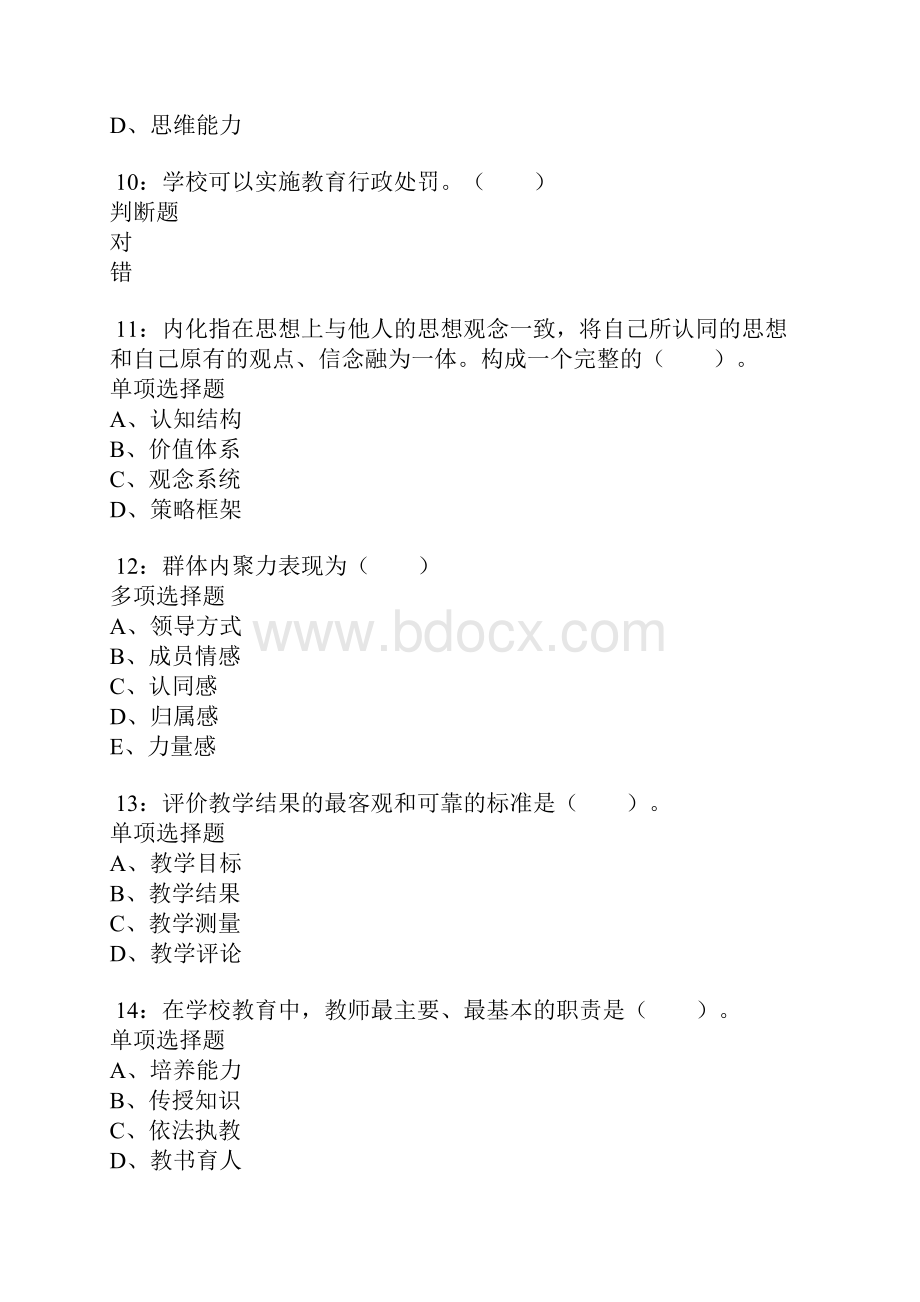 薛城小学教师招聘考试真题及答案解析卷1.docx_第3页