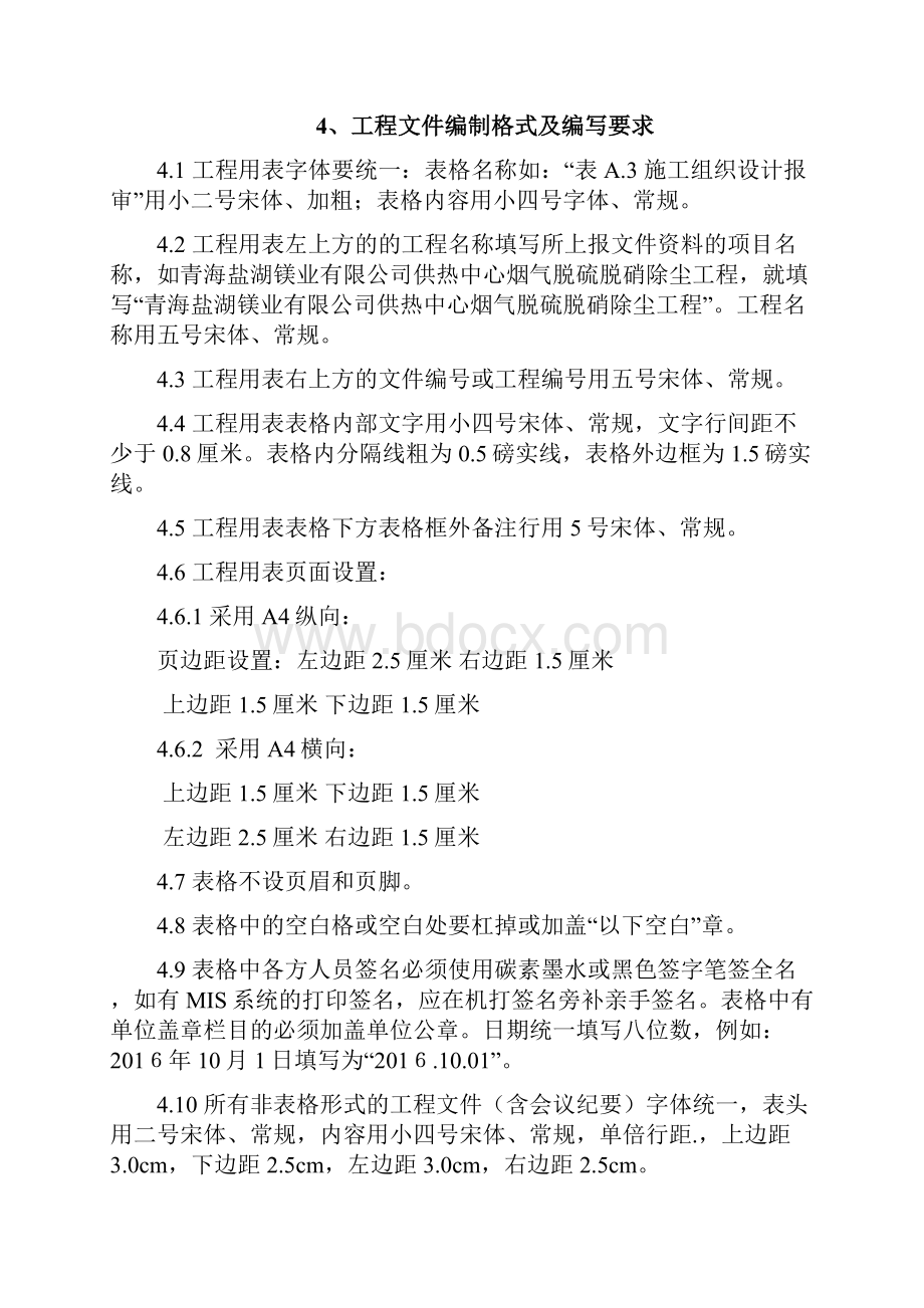 项目工程文件格式及编号标准.docx_第2页