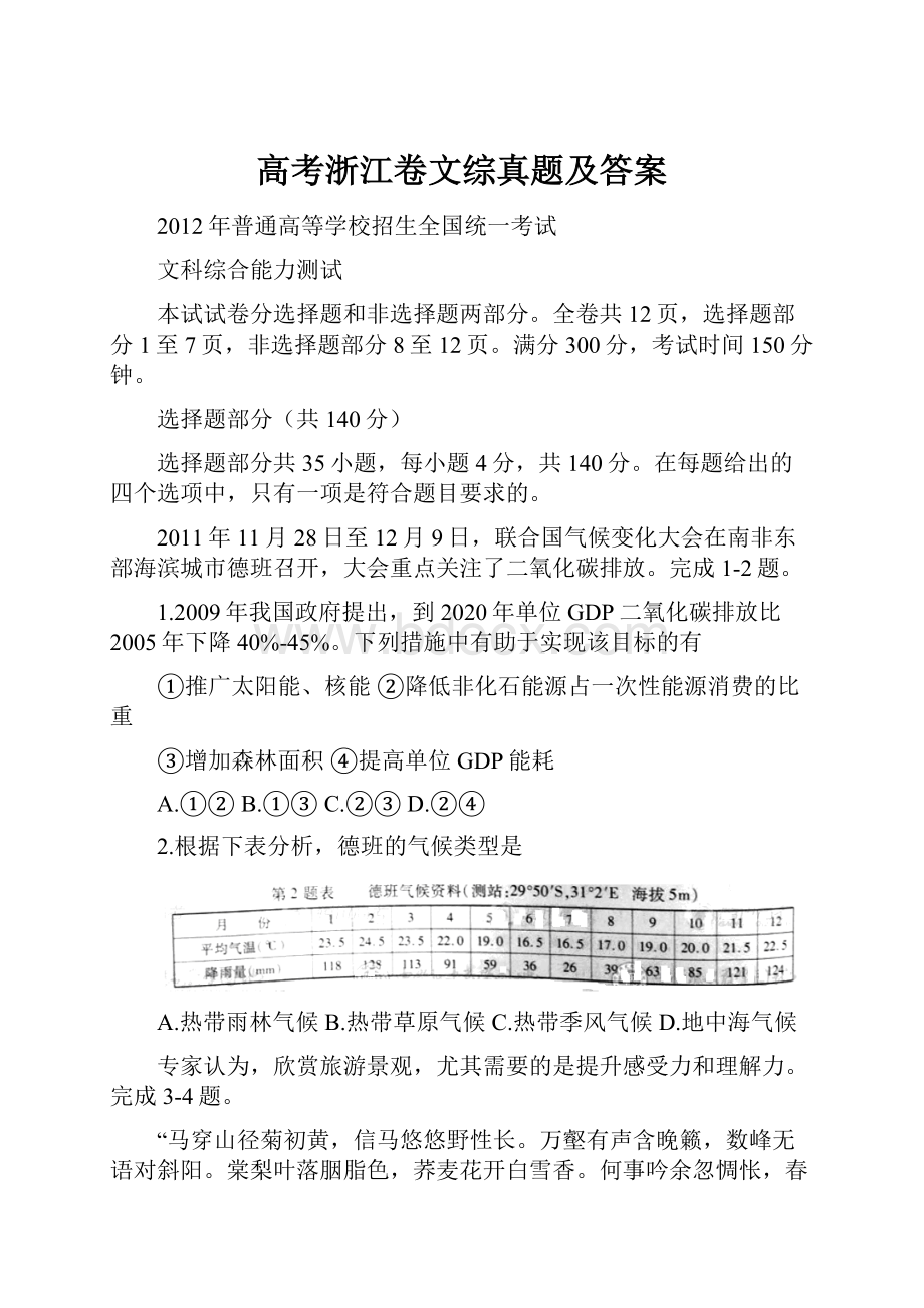 高考浙江卷文综真题及答案.docx