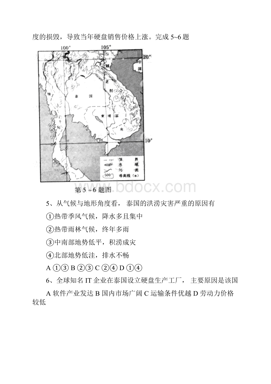 高考浙江卷文综真题及答案.docx_第3页