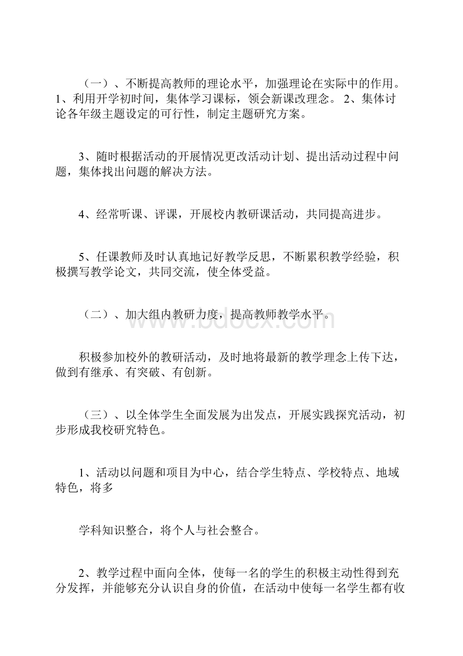 综合实践计划教案.docx_第2页