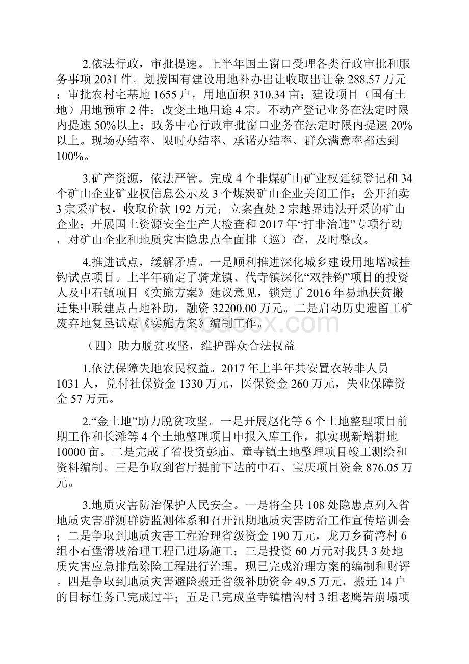 县国土资源局 上半年工作总结及下半年工作计划.docx_第2页