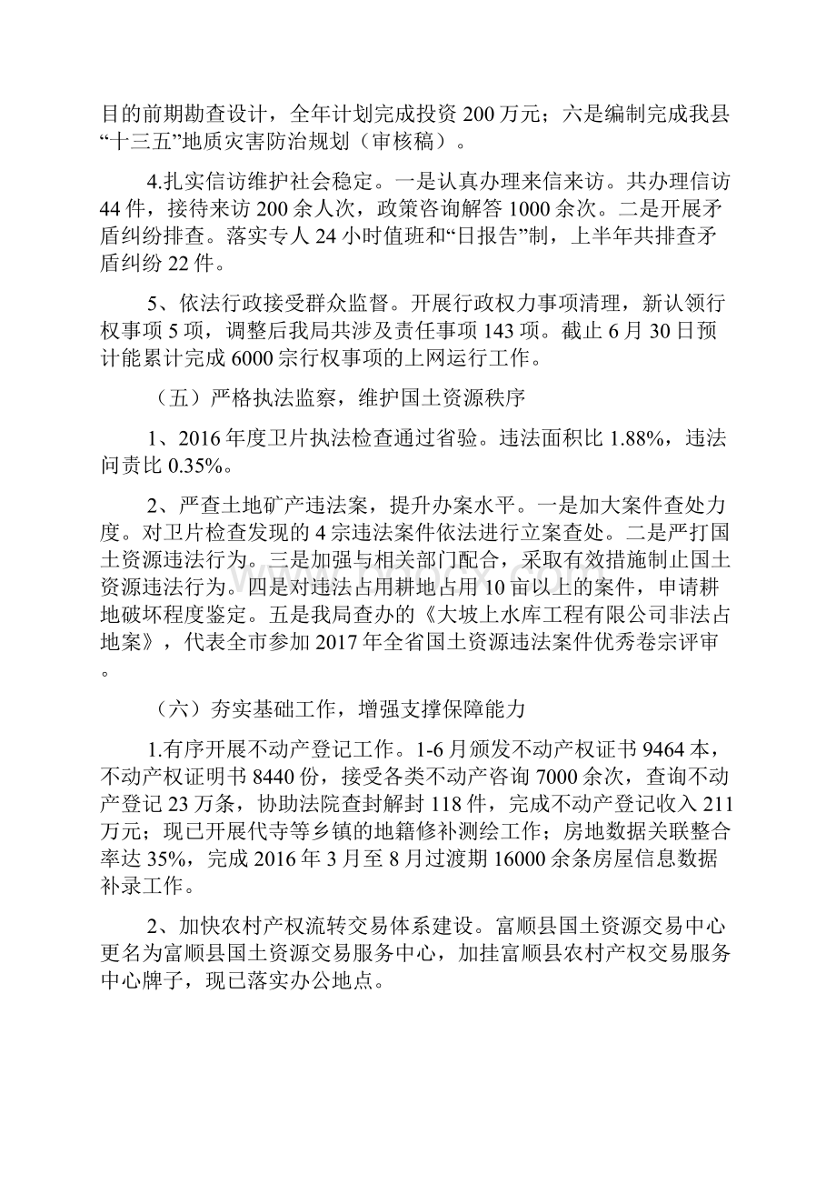 县国土资源局 上半年工作总结及下半年工作计划.docx_第3页