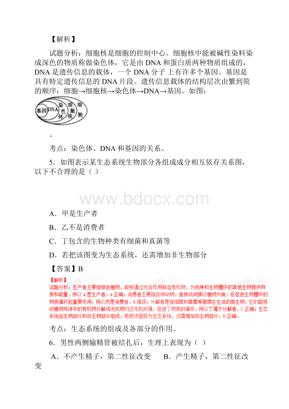 广西省平果县届九年级中考模拟测试生物试题解析解析版.docx_第3页