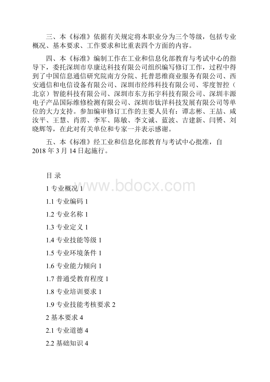 专业技术技能标准工业和信息化部教育与考试中心.docx_第2页