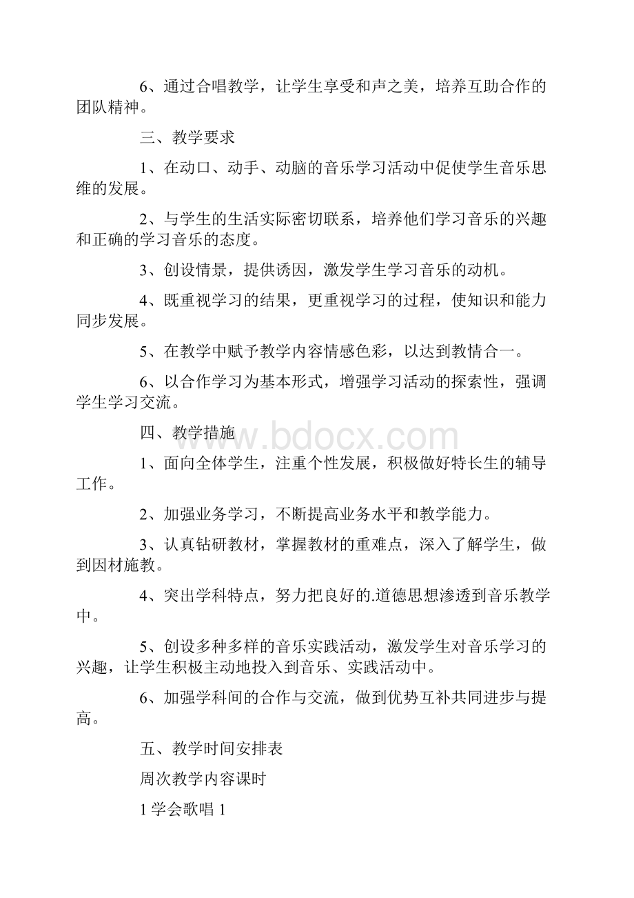 高中音乐教学计划4篇.docx_第2页