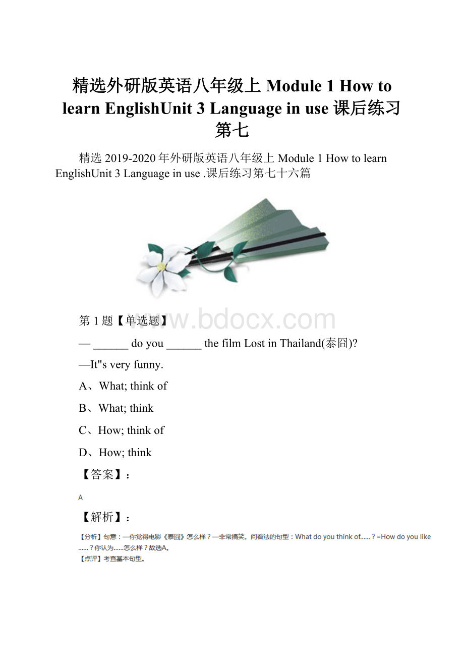 精选外研版英语八年级上Module 1 How to learn EnglishUnit 3Language in use 课后练习第七.docx