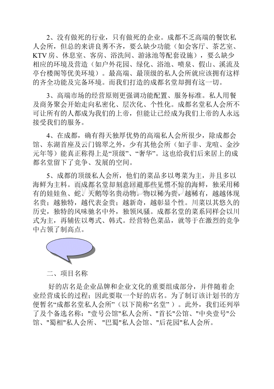 XX高端品牌私人娱乐会所投资经营项目商业计划书定稿范本.docx_第2页