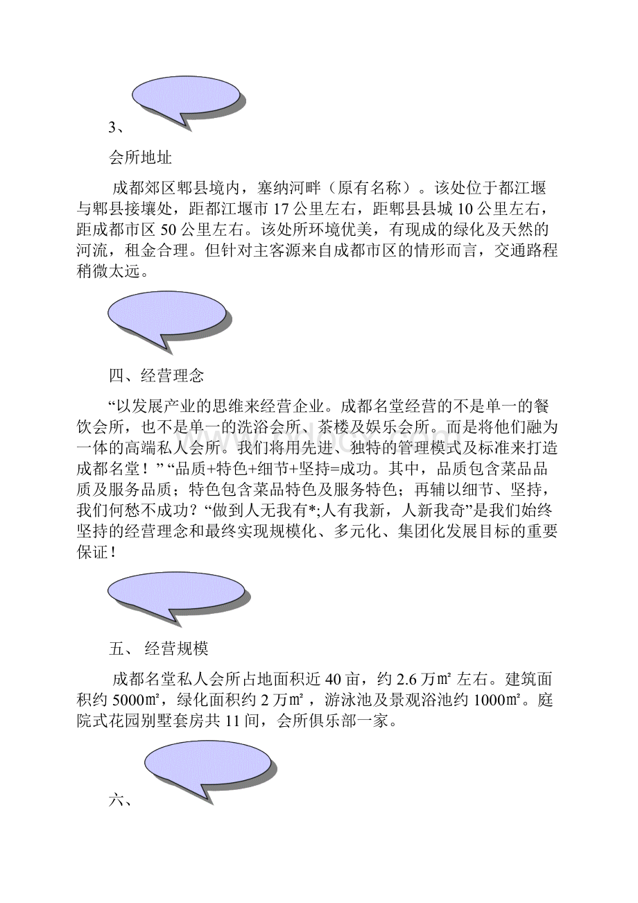 XX高端品牌私人娱乐会所投资经营项目商业计划书定稿范本.docx_第3页