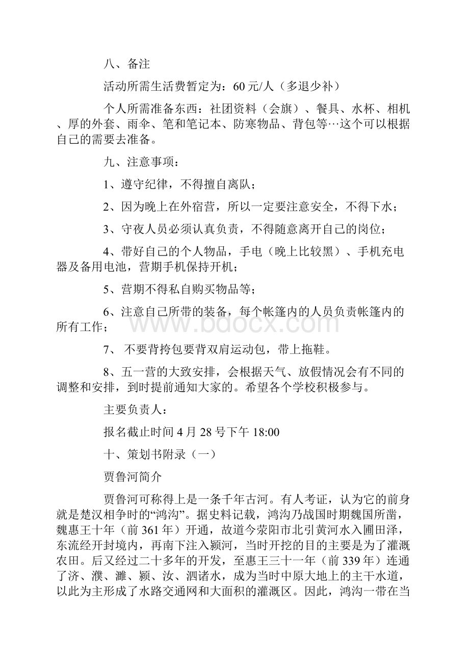 低碳骑行寻水思源公益项目活动策划书.docx_第3页