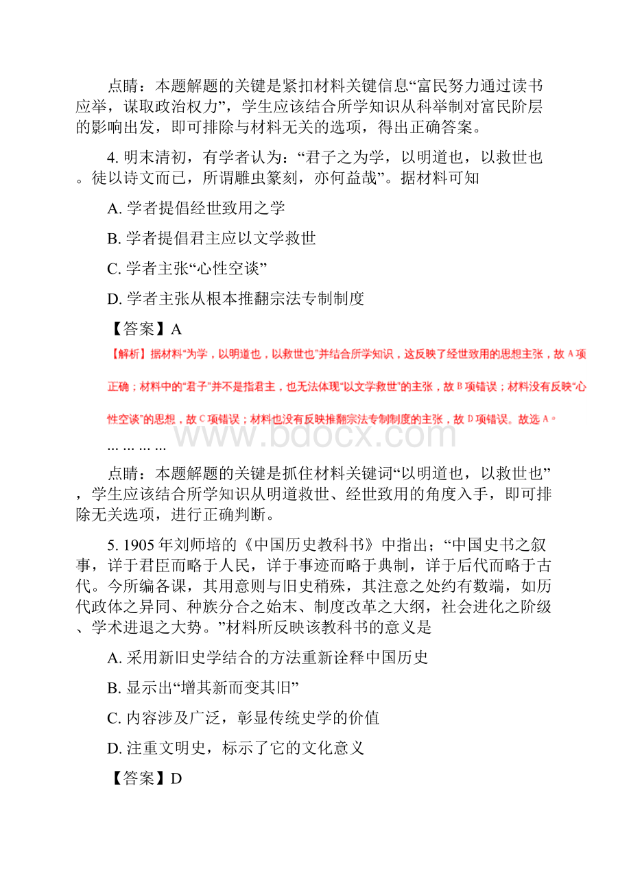 届广东省清远市高三上学期期末考试文综历史试题解析版.docx_第3页