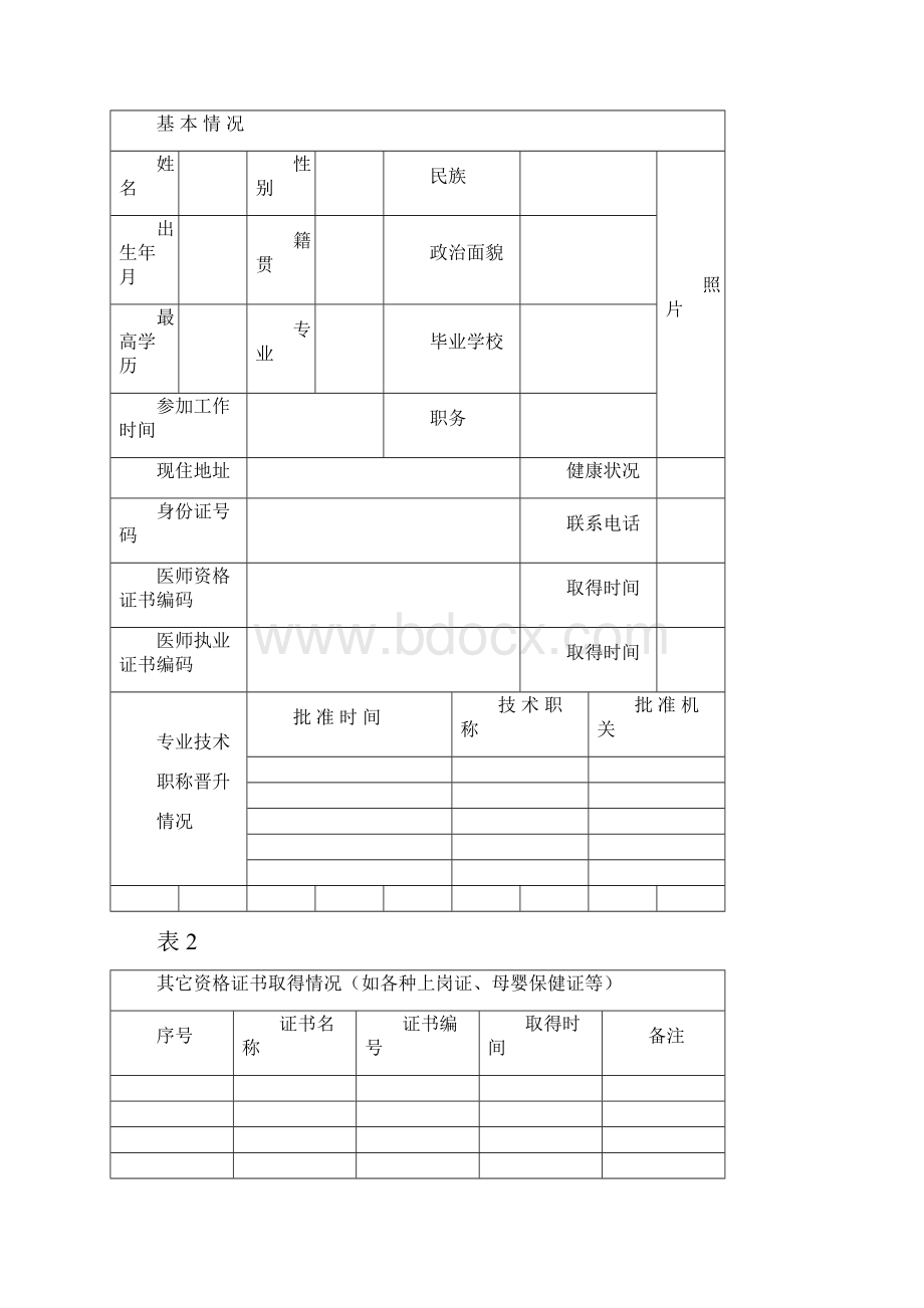 卫生专业技术人员档案审批稿.docx_第3页